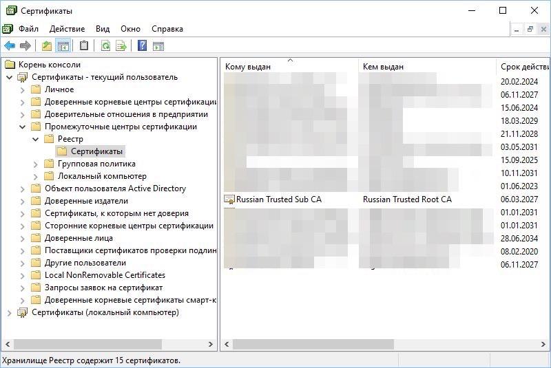 Как удалить сертификаты Минцифры в Windows 10 Как удалить сертификаты Минцифры в Windows 10