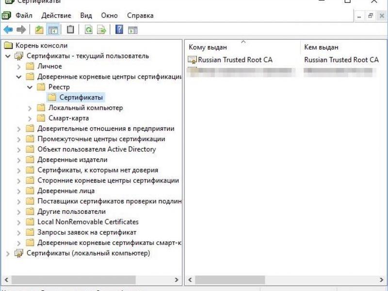 Как удалить сертификаты Минцифры в Windows 10 Как удалить сертификаты Минцифры в Windows 10
